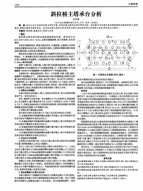 斜拉桥主塔承台分析