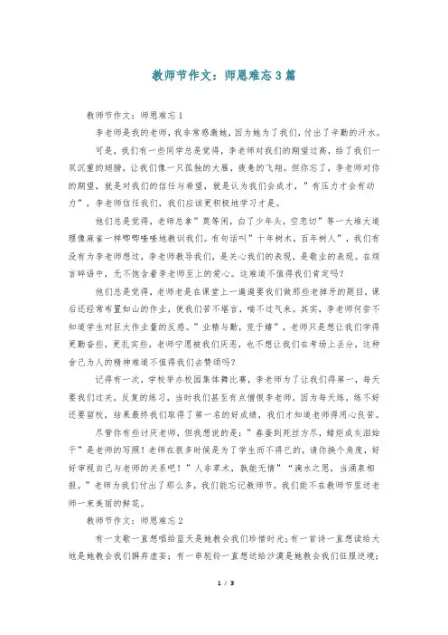 教师节作文：师恩难忘3篇