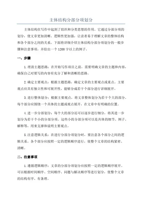 主体结构分部分项划分