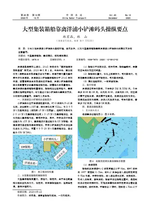 大型集装箱船靠离洋浦小铲滩码头操纵要点