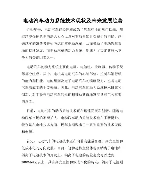 电动汽车动力系统技术现状及未来发展趋势