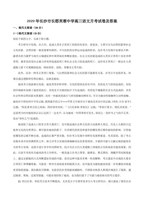 2020年长沙市长郡芙蓉中学高三语文月考试卷及答案
