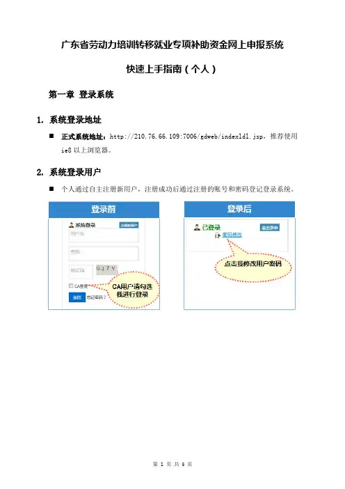 申报补贴流程(个人)(1)