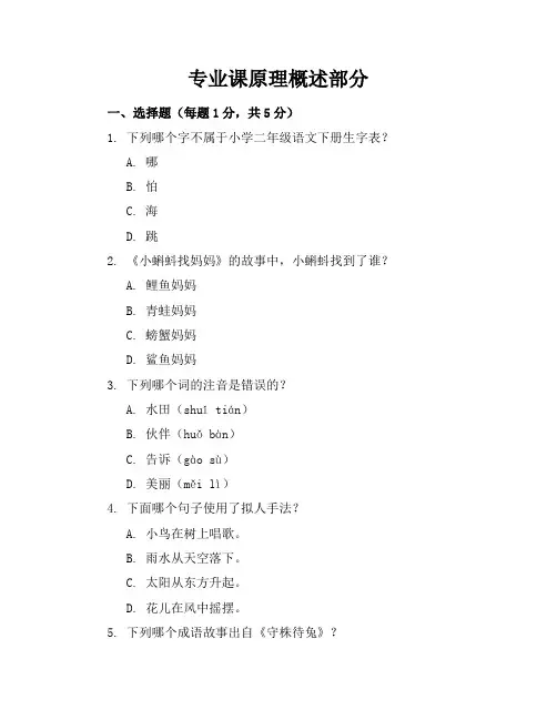 小学二年级语文下册精选习题集(26套试卷)