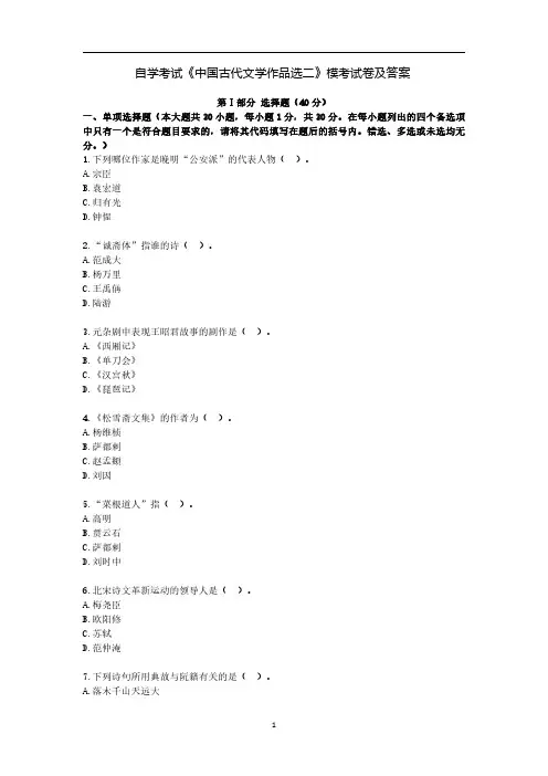 自学考试《中国古代文学作品选二》模考试卷及答案