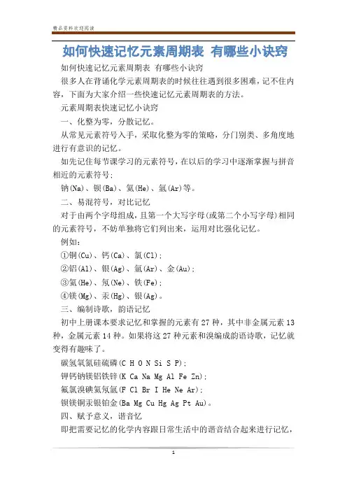 如何快速记忆元素周期表 有哪些小诀窍
