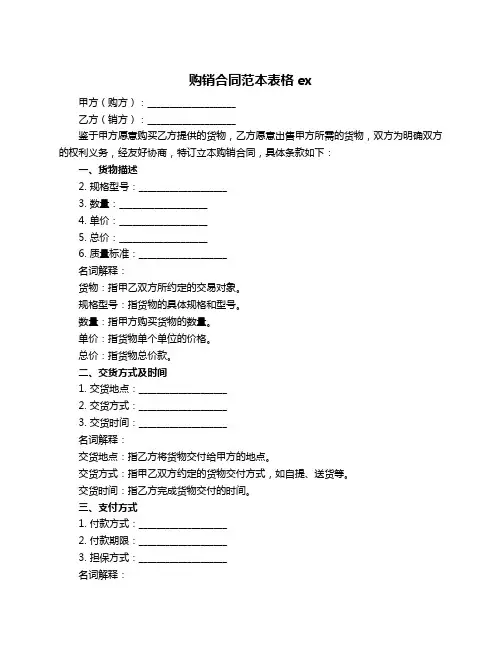 购销合同范本表格ex