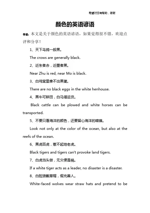 颜色的英语谚语