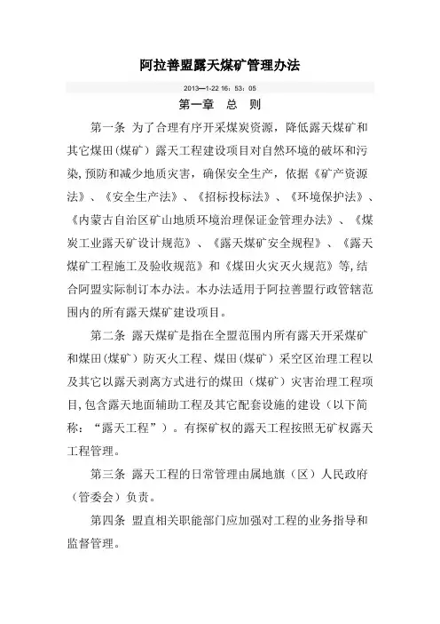 露天煤矿管理办法