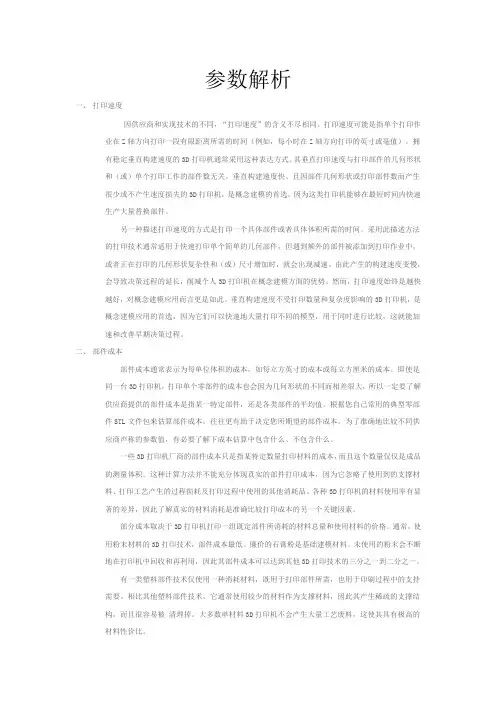 3d打印机一些参数解析