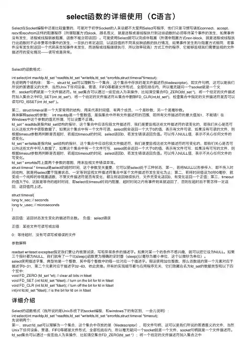 select函数的详细使用（C语言）