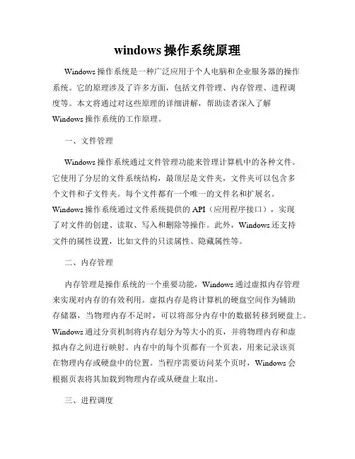 windows操作系统原理