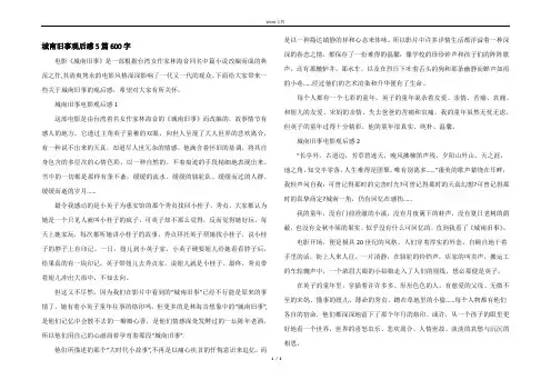 城南旧事观后感5篇600字