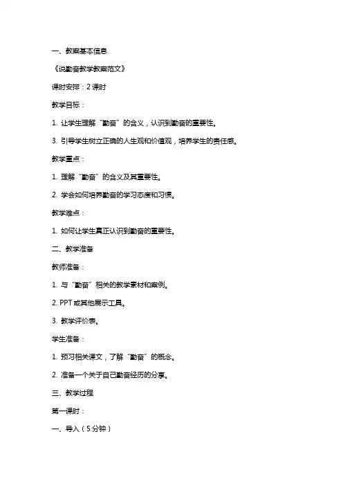 说勤奋教学教案范文