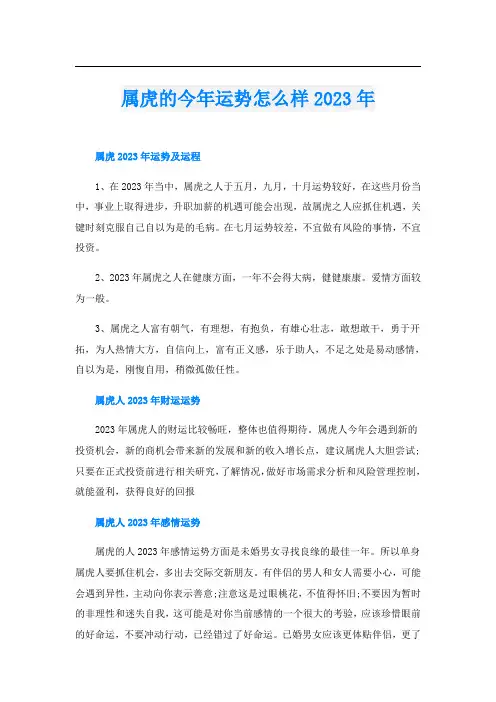 属虎的今年运势怎么样2023年