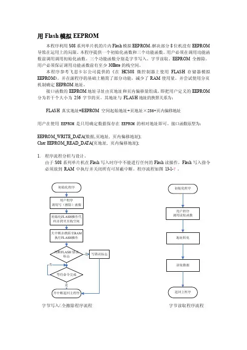用Flash模拟EEPROM