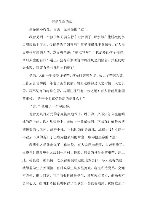 苦事生命的盐
