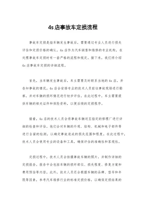 4s店事故车定损流程