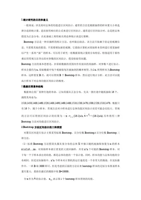 bootstrap方法对总体均值区间估计