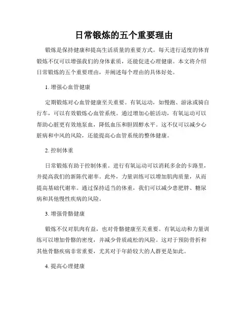 日常锻炼的五个重要理由