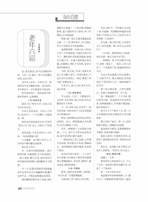 老年六忌