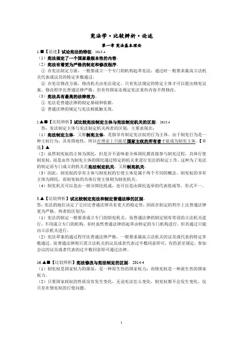 宪法学·比较辨析·论述
