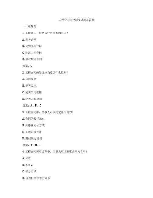 工程合同法律制度试题及答案