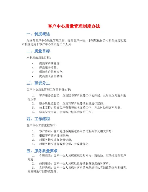 客户中心质量管理制度办法