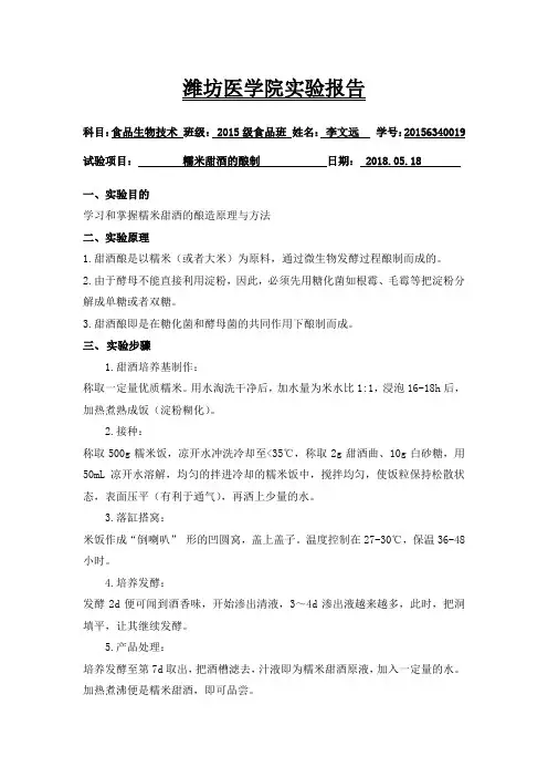 20156340019-15食品-李文远