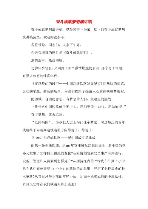 奋斗成就梦想演讲稿