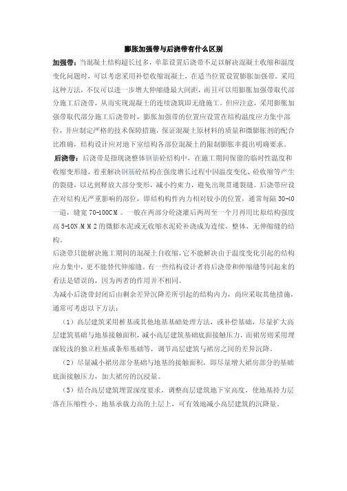 膨胀加强带与后浇带有什么区别