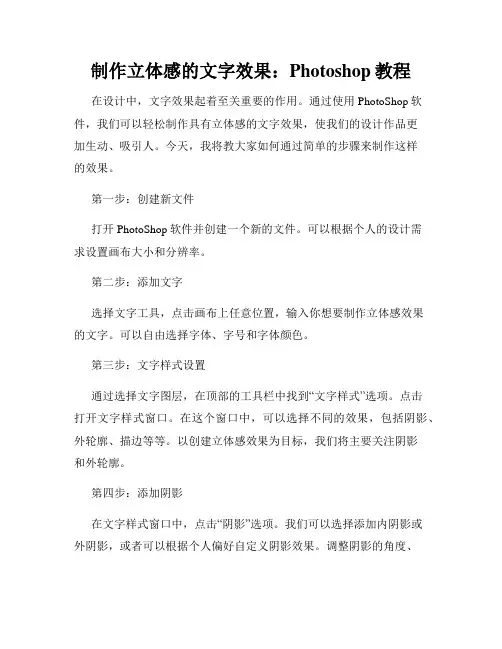制作立体感的文字效果 Photoshop教程