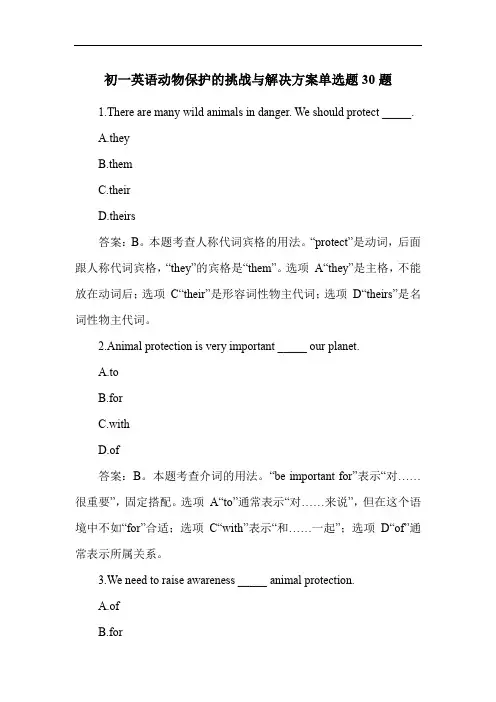 初一英语动物保护的挑战与解决方案单选题30题