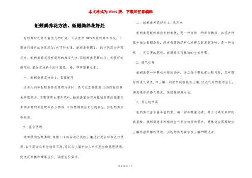 蚯蚓粪养花方法,蚯蚓粪养花好处