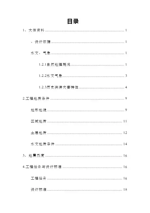 水闸除险加固工程初步设计报告