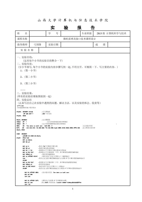 实验报告模板 (1)