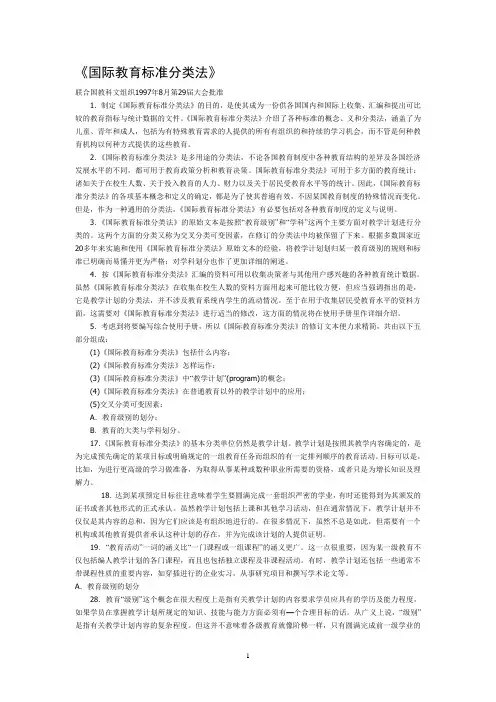 国际教育标准分类法