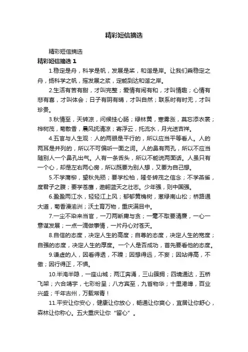 精彩短信摘选