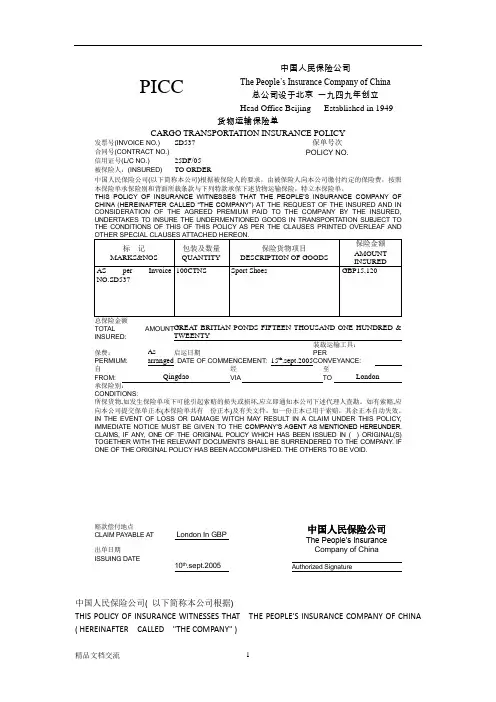 中国人民保险公司保单模板