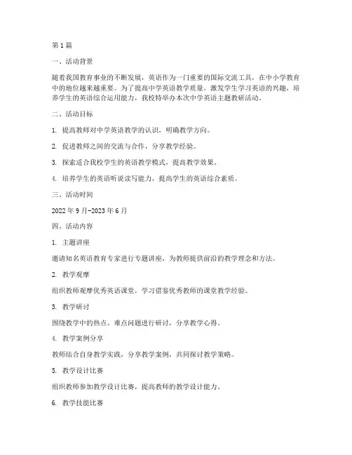 中学英语主题教研(3篇)