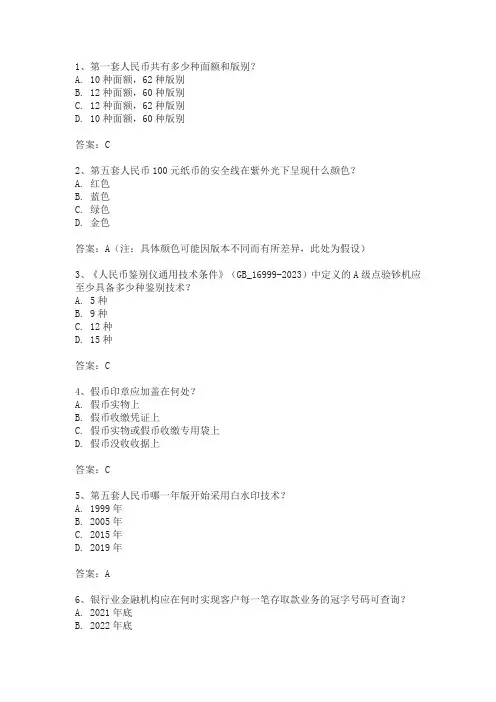2023年反假考试真题