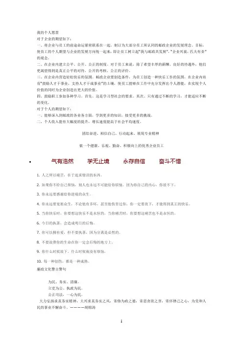 我的个人愿景参考资料