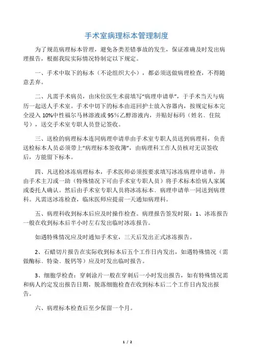 手术病理标本处理规定及流程