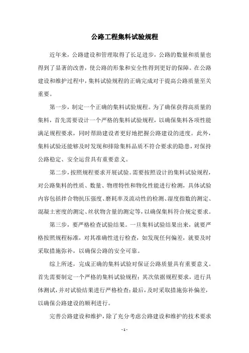 公路工程集料试验规程