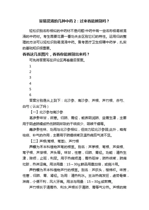 容易混淆的几种中药2：过来看能辨别吗？