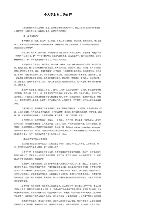 个人专业能力的自评