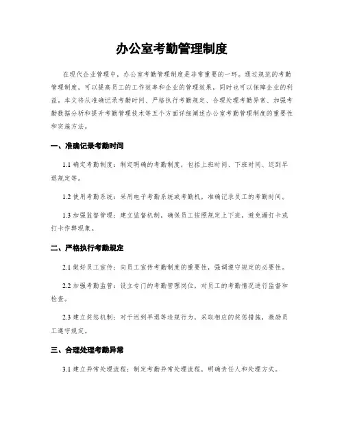 办公室考勤管理制度