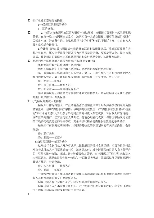 银行承兑汇票的贴现的操作