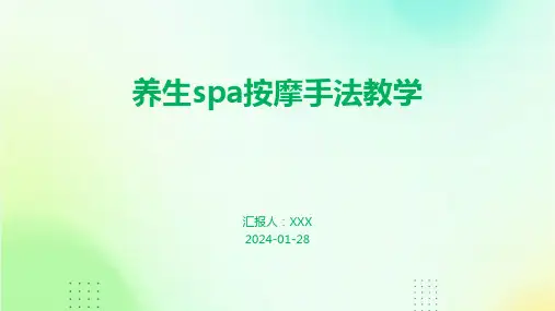 养生spa按摩手法教学
