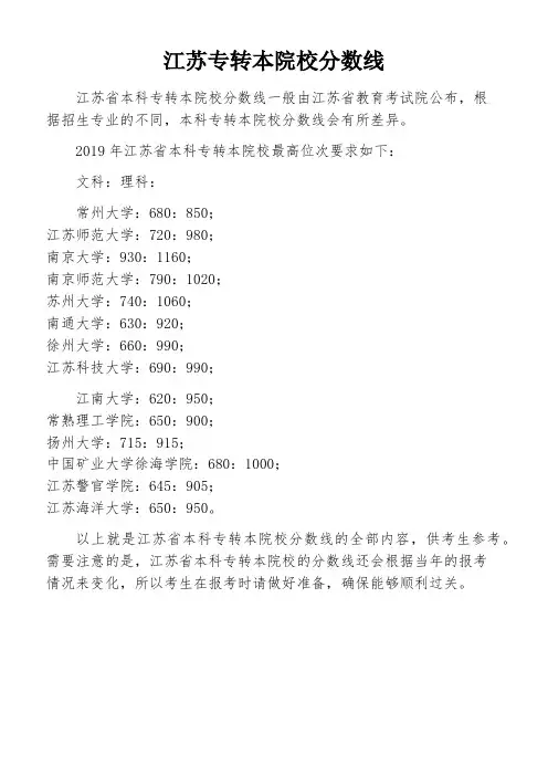 江苏专转本院校分数线